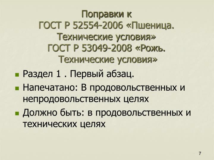 PPT - Стандарты На Зерно, Используемое Для Кормовых Целей И.