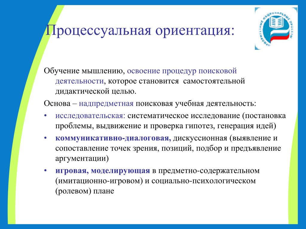 Обучение мышлению. Принцип процессуальной направленности в школе.