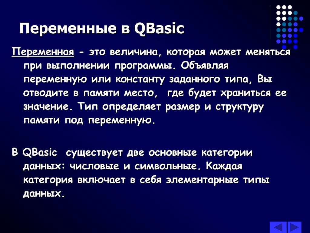 Заданный вид. Типы величин в QBASIC.. QBASIC переменные. QBASIC команды. Типы данных в QBASIC.