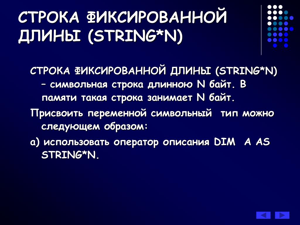 Длина строки. Строка фиксированной длины. Строки переменной и фиксированной длины на с. Строковый фиксированной длины. Строка фиксированной длины SQL.