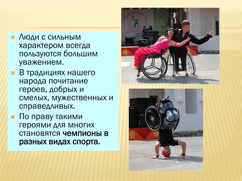Пример из жизни на тему сильный характер