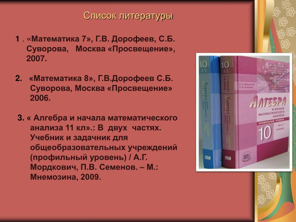 Список литературы высшей математики. Список литературы для мат анализа. Прайс учебников Просвещение 2006 год.