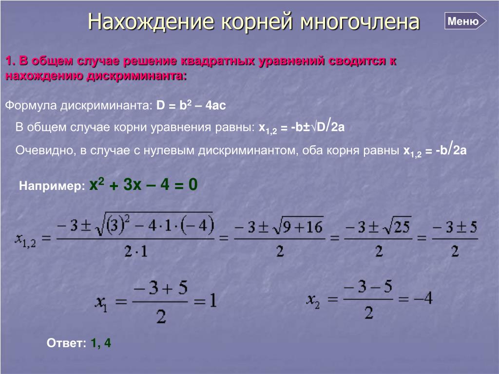 Дискриминант 1 формула 3. Нахождение квадратного уравнения. Уравнение дискриминанта. Дискриминант квадратного уравнения.