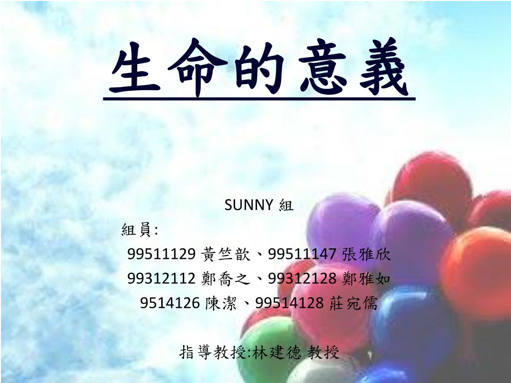 PPT - 生命的意義 PowerPoint Presentation, free download - ID:6647256