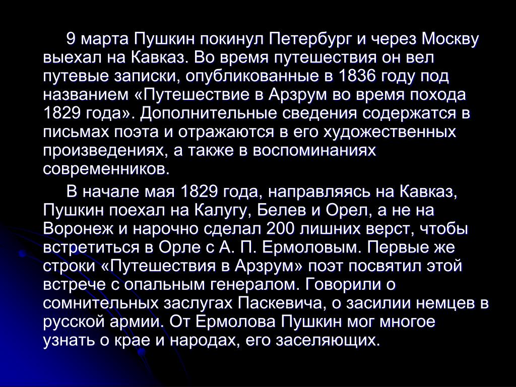 Произведения написанные пушкиным на кавказе. Пушкин на Кавказе презентация. Кавказ в жизни Пушкина. Кавказ в жизни и творчестве Пушкина. Пушкин на Кавказе кратко.