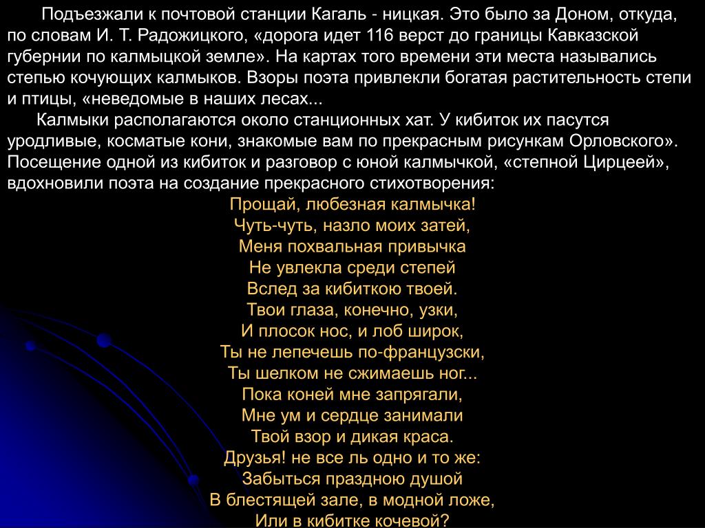 Стих выхожу я. Стихотворение Калмычке. Стих Пушкина калмычка. Прощай любезная калмычка текст. Стих о Калмычке Пушкин.