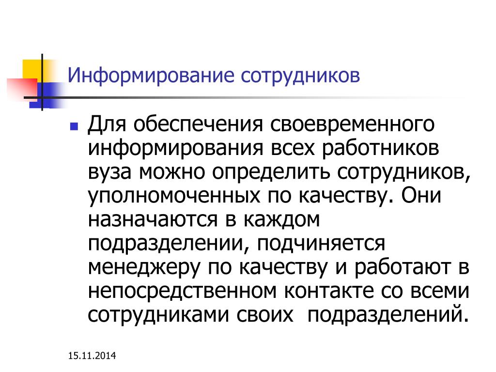 Информирую в целях