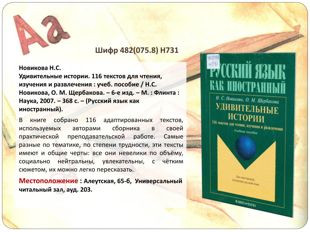 Пособие чтения русского языка