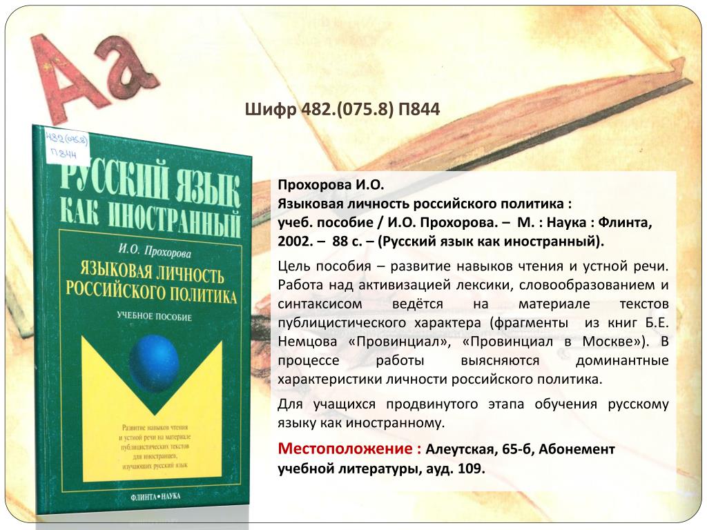 Русский язык как иностранный. Русский язык как иностранный лексика русского языка. Книги для изучения русского языка для иностранцев. Русский язык как иностранный для детей.