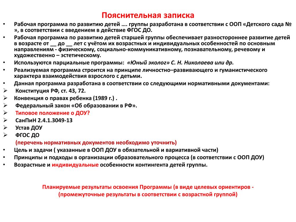 PPT - Разработка рабочей программы по информатике PowerPoint Presentation - ID:6