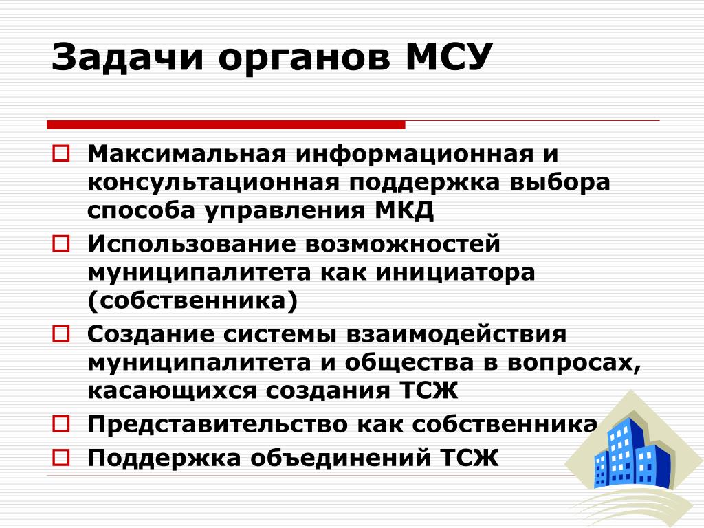 Проблемы местного самоуправления в россии. Риски ТСЖ. Мотивация председателей МКД.