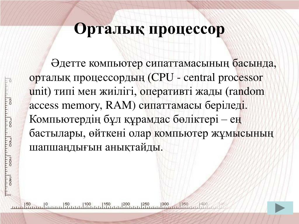 PPT - Дербес компьютер. Компьютердің құрылысы PowerPoint Presentation