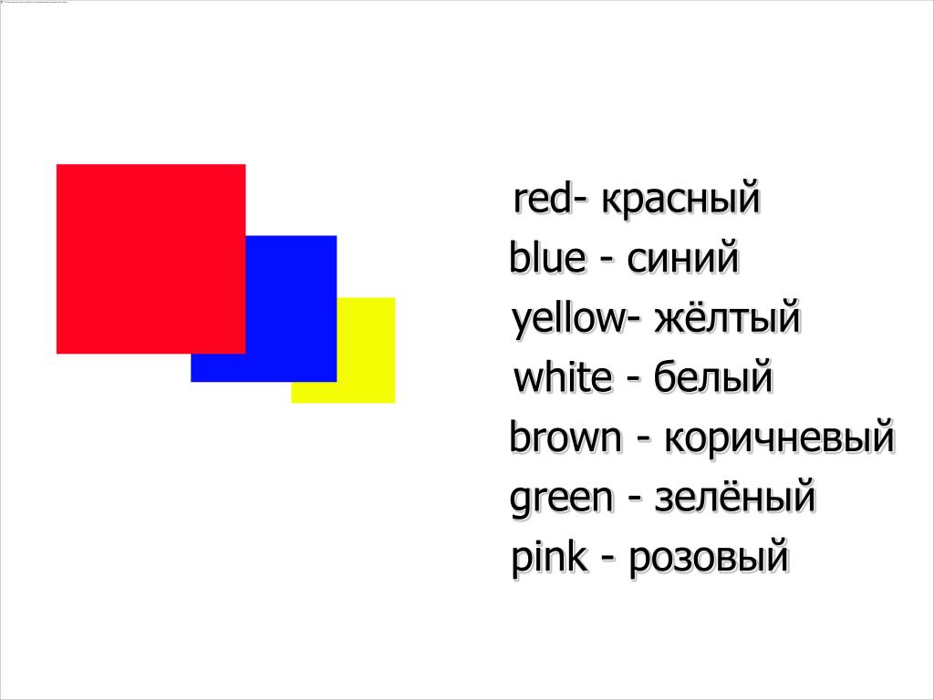 Текст песни синими желтыми красными. Жёлтый зелёный белый синий красный белый. Черный желтый белый синий красный. Жёлтый зёлёный синий белый. Черный синий красный розовый зеленый желтый белый.