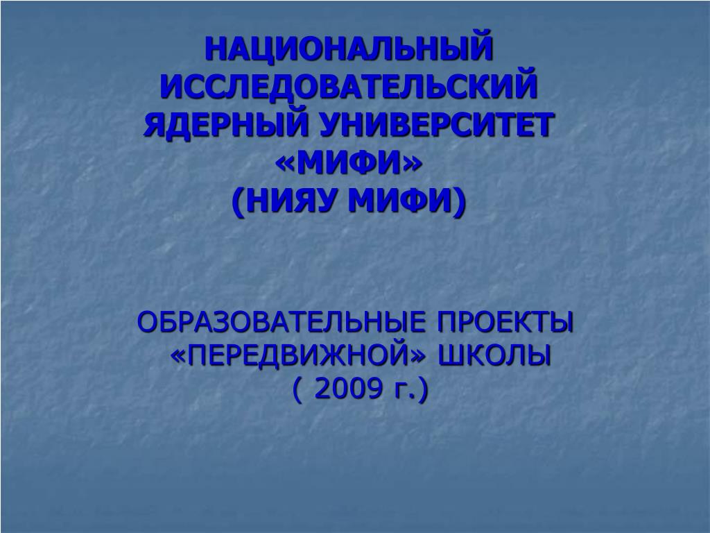 Нияу мифи учебные планы Нияу мифи учебные планы