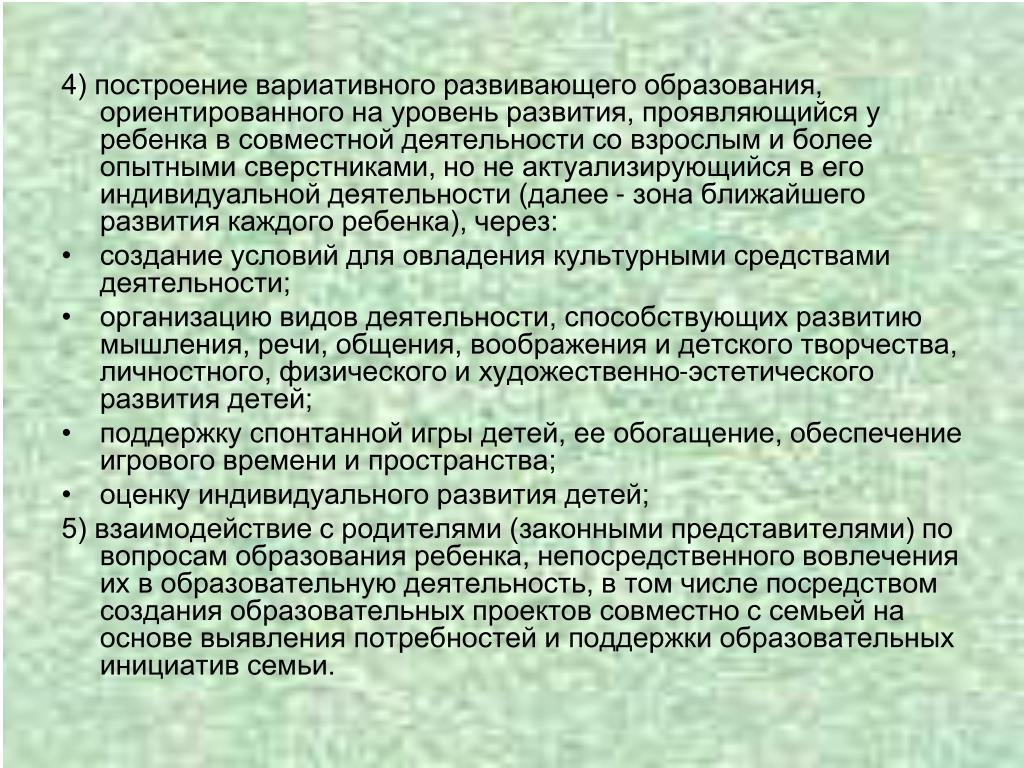 Более опытнее. Построение вариативного развивающего образования.. Построение вариативного развивающего образования ориентированного. Вариативное Развивающее образование это. Построение развивающий образовались.