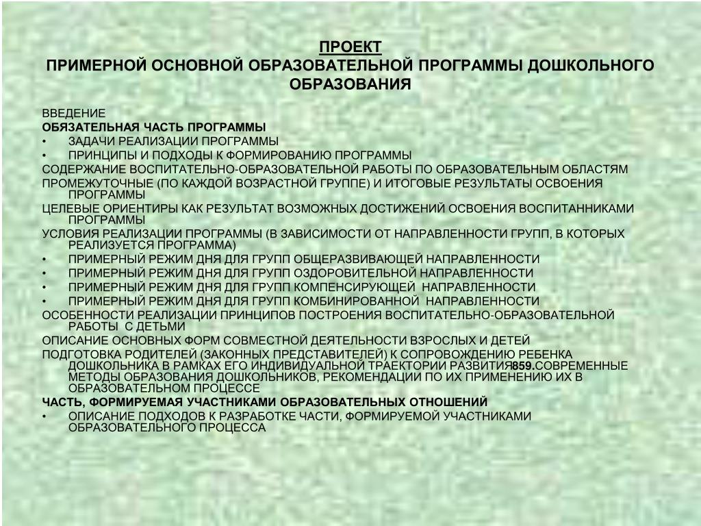 Проекты примерных основных образовательных программ