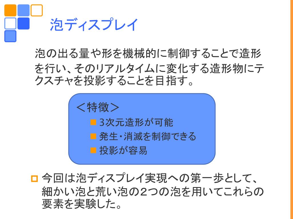 Ppt 泡を用いた 3 次元ディスプレイ の提案 Powerpoint Presentation Id Ppt 泡を用いた 3 次元ディスプレイ の提案 Powerpoint Presentation Id