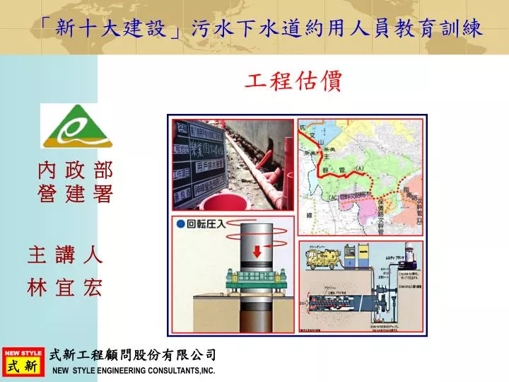 Ppt 新十大建設 污水下水道約用人員教育訓練powerpoint Presentation Id 6731953