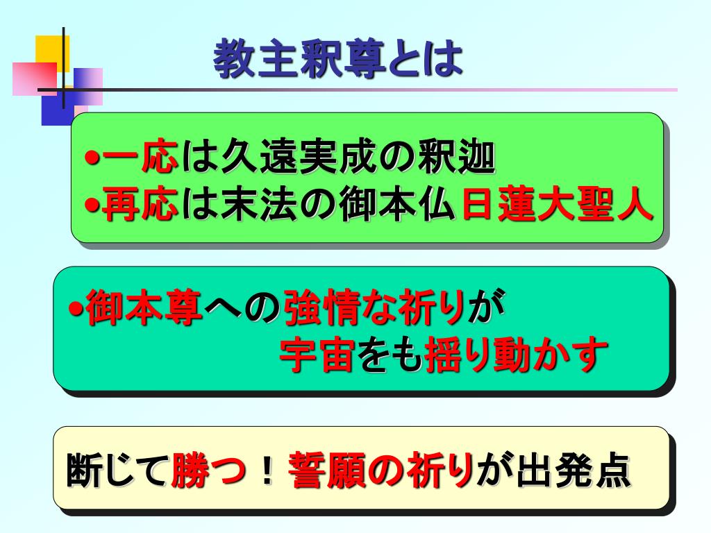 Ppt 四月度座談会 日眼女造立 釈迦仏供養事 Powerpoint Presentation Id 6732630