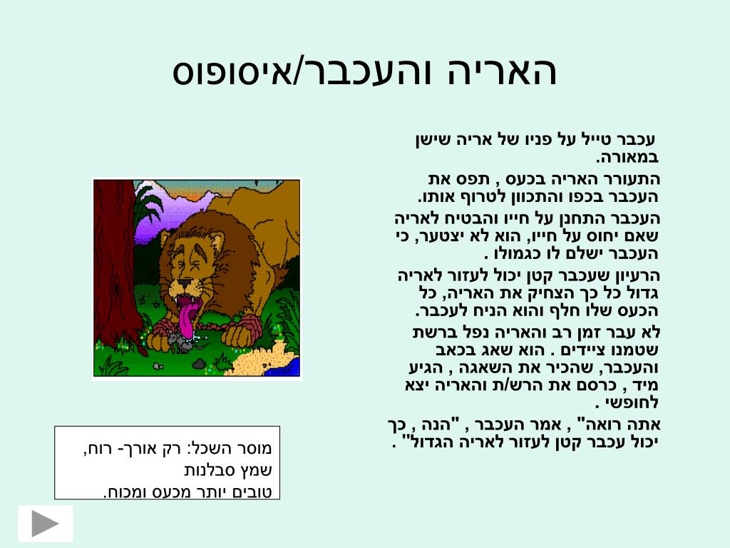 PPT - המשל PowerPoint Presentation, free download - ID:6733851