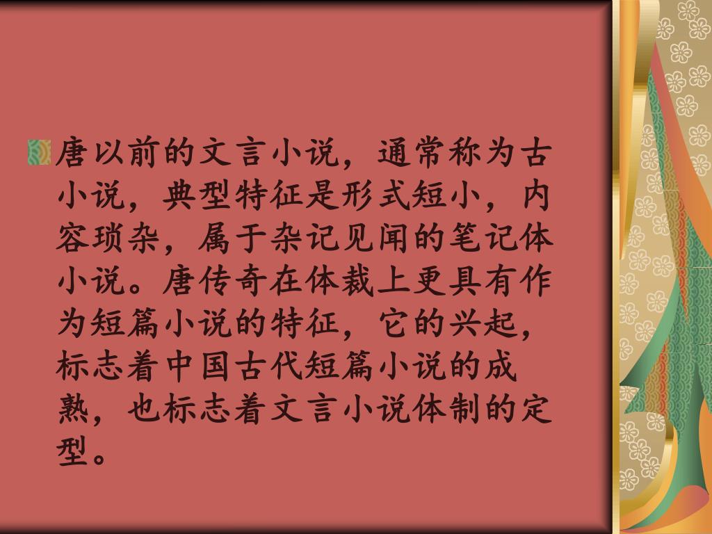 Ppt 崔待诏生死冤家powerpoint Presentation Free Download Id Ppt 崔待诏生死冤家powerpoint Presentation Free Download Id