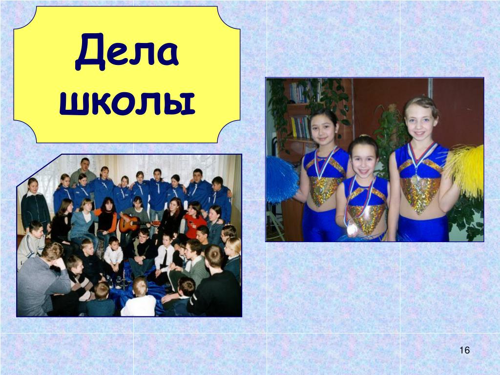 Как дела в школе