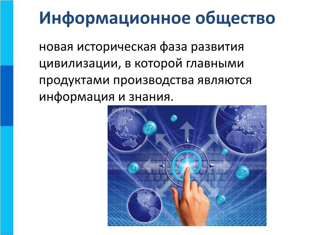 Информационное общество индивидуальный проект PPT - ИНФОРМАТИКА И ИКТ PowerPoint Presentation, free download - ID:6745585