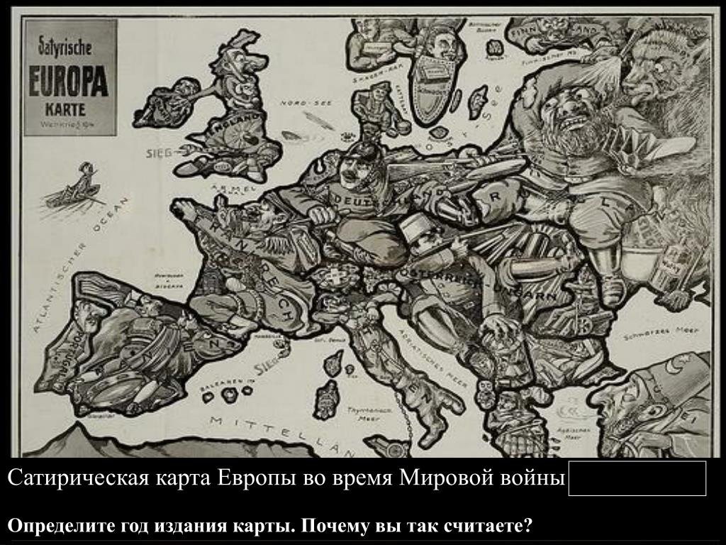 Карта время ранних. Сатирические карты Европы. Карта Европы 1 мировой войны. Карта Европы 1914 года. Сатирические карты первой мировой войны.