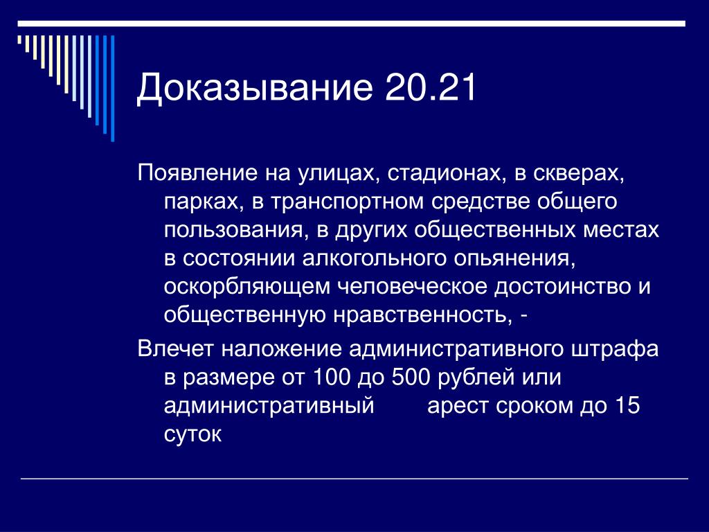 Появляется 21. Оскорбил человеческое достоинство и общественную нравственность. Оскорбление общественной нравственности. Информация оскорбляющая человеческое достоинство. В чем выражается оскорбление человеческого достоинства.