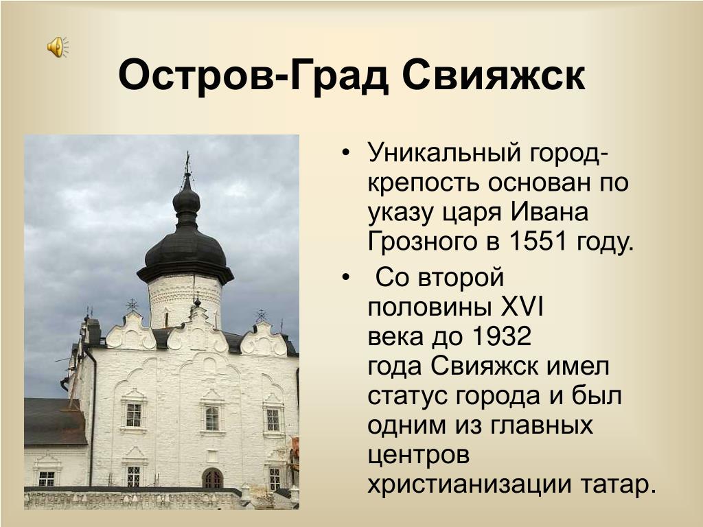 Основание свияжска. Свияжск остров-град достопримечательности история. Крепость Свияжск 1551.