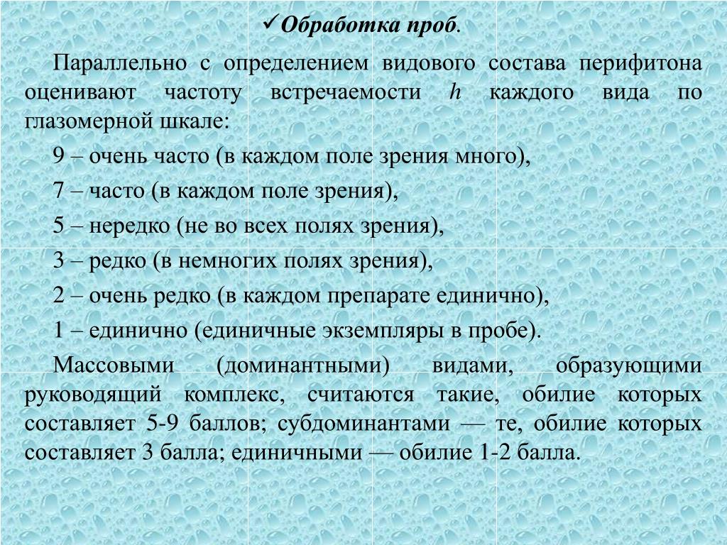 Метод проб. Обработка проб. Обработка аналитических проб. Методы первичной обработки проб. Методика отбора проб зоопланктона.