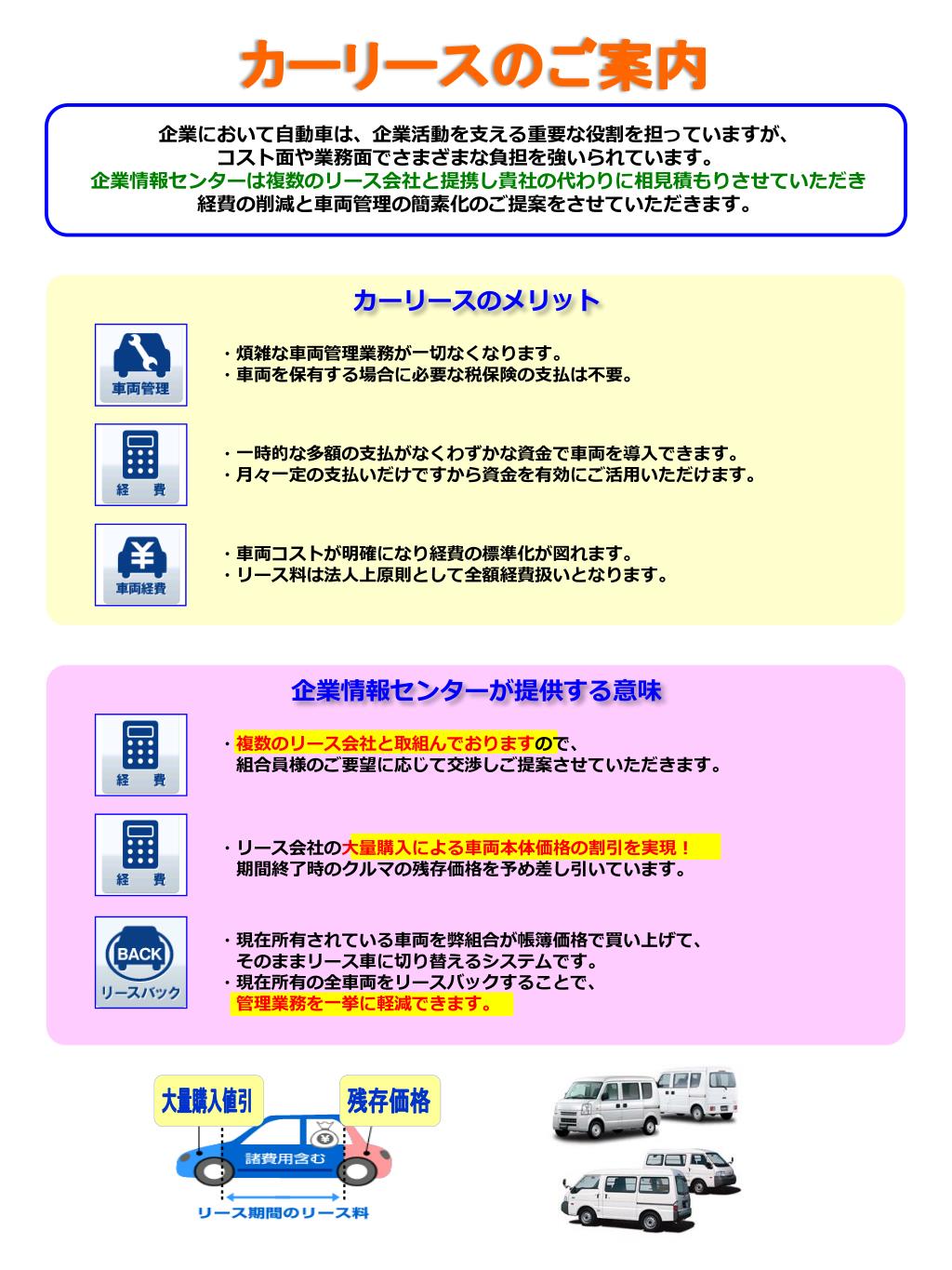 Ppt カーリースのご案内 Powerpoint Presentation Free Download Id 6751432