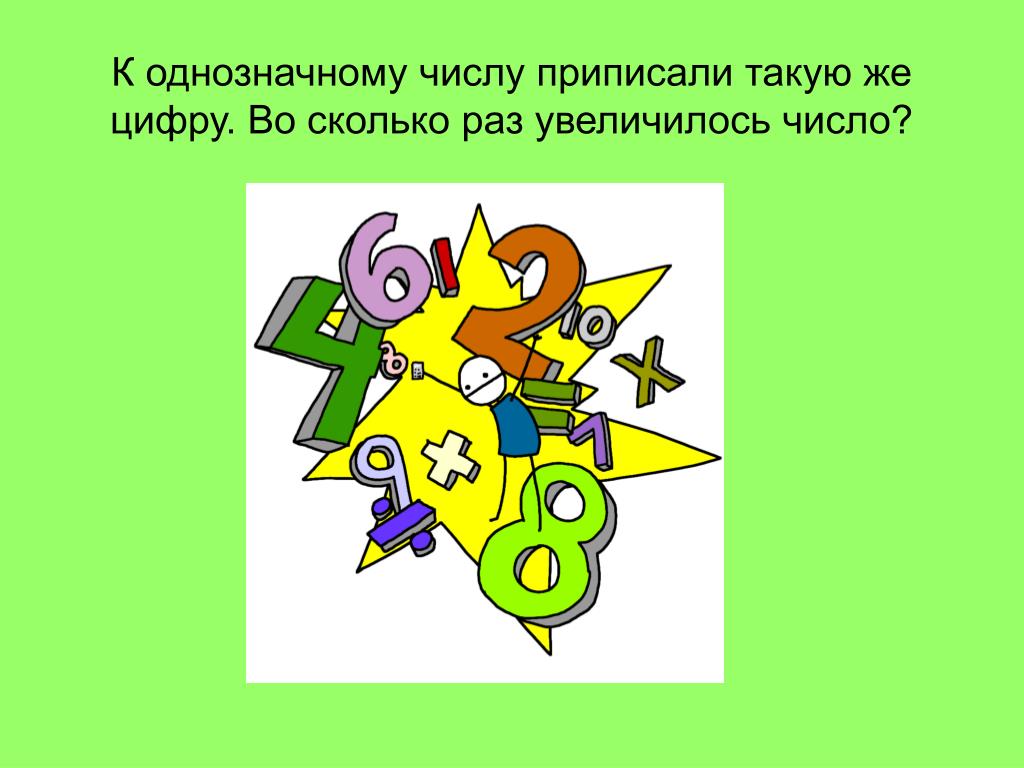 Какую цифру нужно приписать к числу. Треть числа. Треть половины. Половина трети числа 5. Около трети цифры.