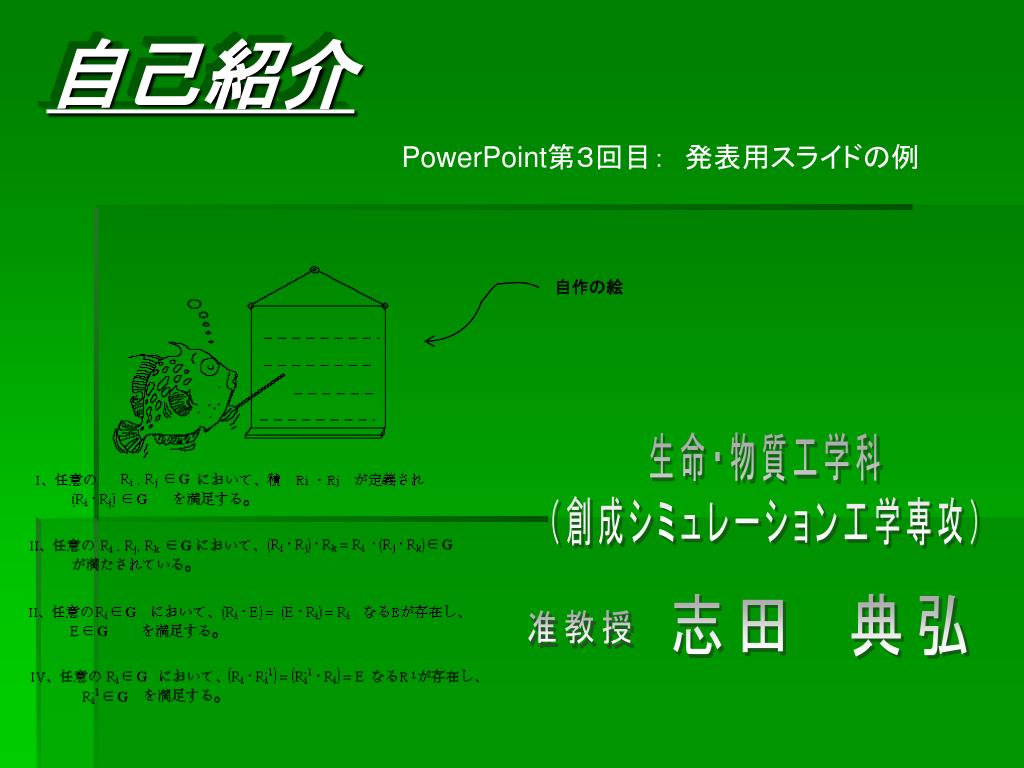 Ppt 自己紹介 Powerpoint Presentation Free Download Id