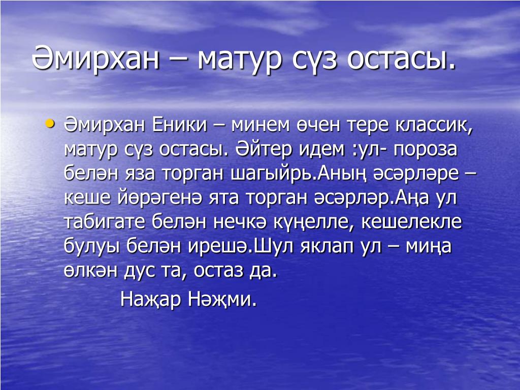 Презентация на тему амирхан еники