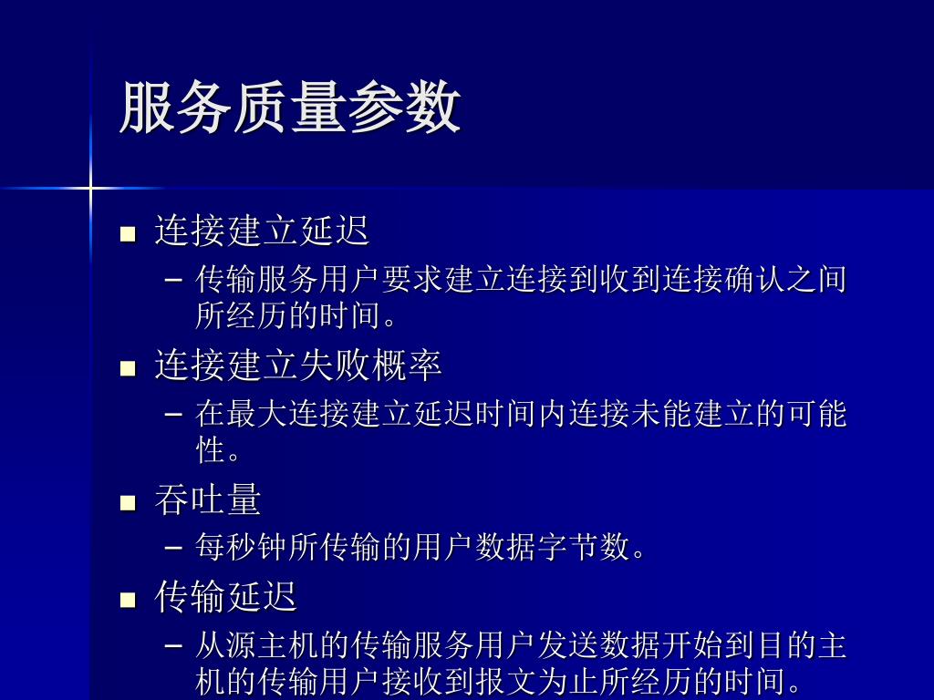 Ppt 传输层主要内容powerpoint Presentation Free Download Id Ppt 传输层主要内容powerpoint Presentation Free Download Id