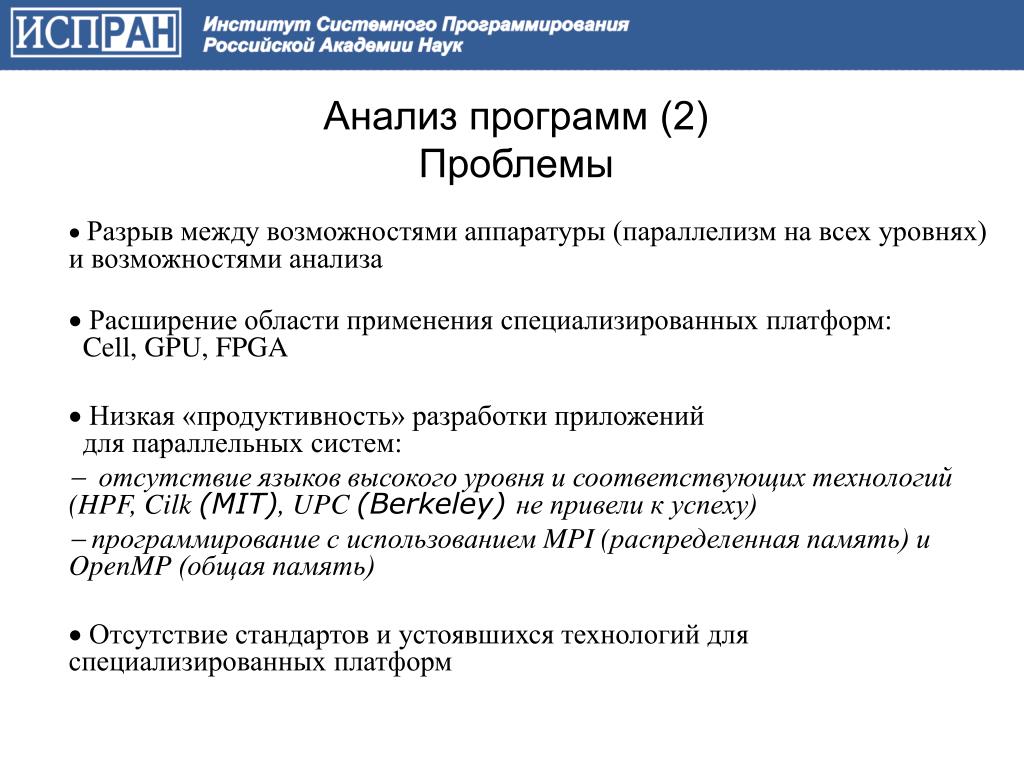 Анализ программ. Анализ программного обеспечения. Гейльброннская программа анализ.