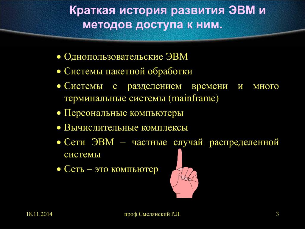 Презентация"история развития вычислительной техники, поколения электронно-вычисл