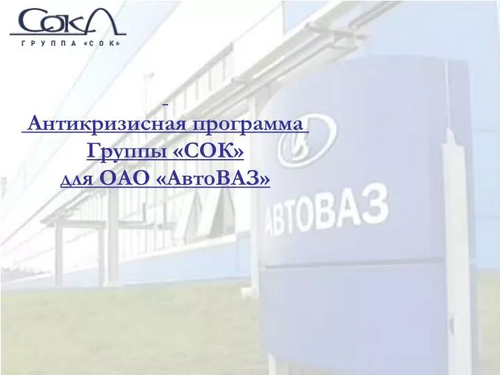 Госпрограмма на автоваз