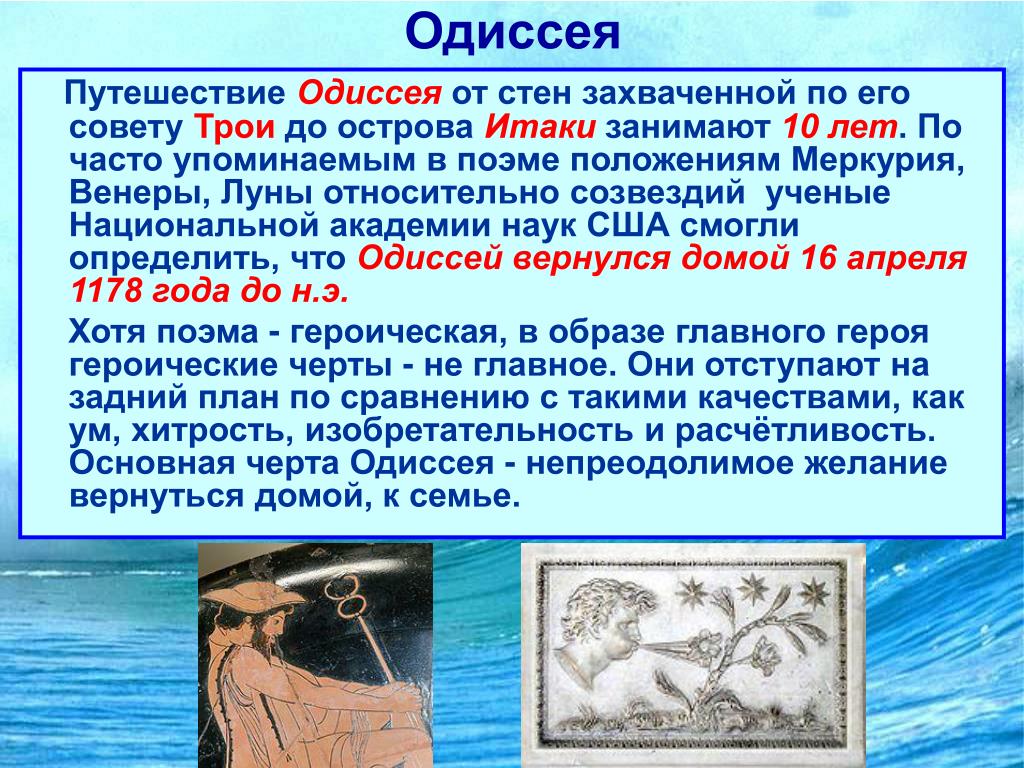 Приведите не менее трех примеров находчивости одиссея
