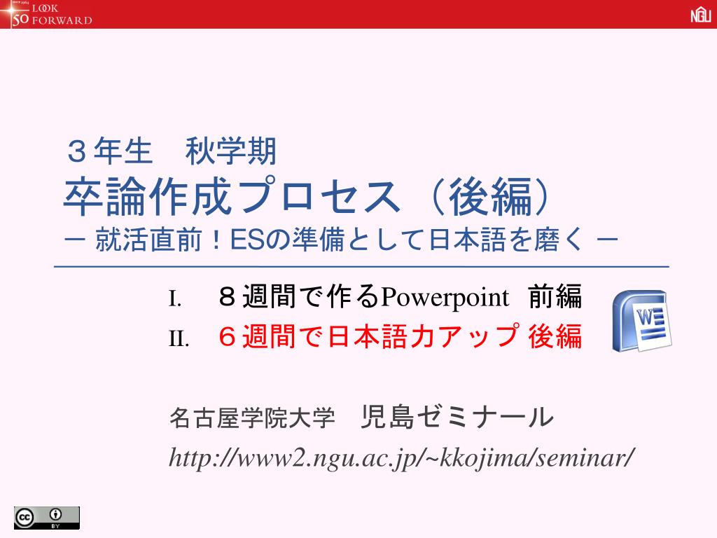 Ppt 3年生 秋学期 卒論作成プロセス 後編 就活直前 Es の準備として日本語を磨く Powerpoint Presentation Id Ppt 3年生 秋学期 卒論作成プロセス 後編 就活直前 Es の準備として日本語を磨く Powerpoint Presentation Id