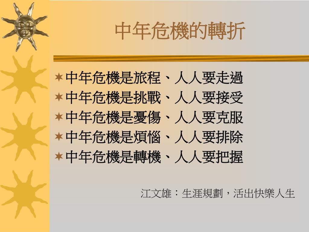 PPT - 漫談教師生涯發展PowerPoint Presentation, free download - ID:6759648