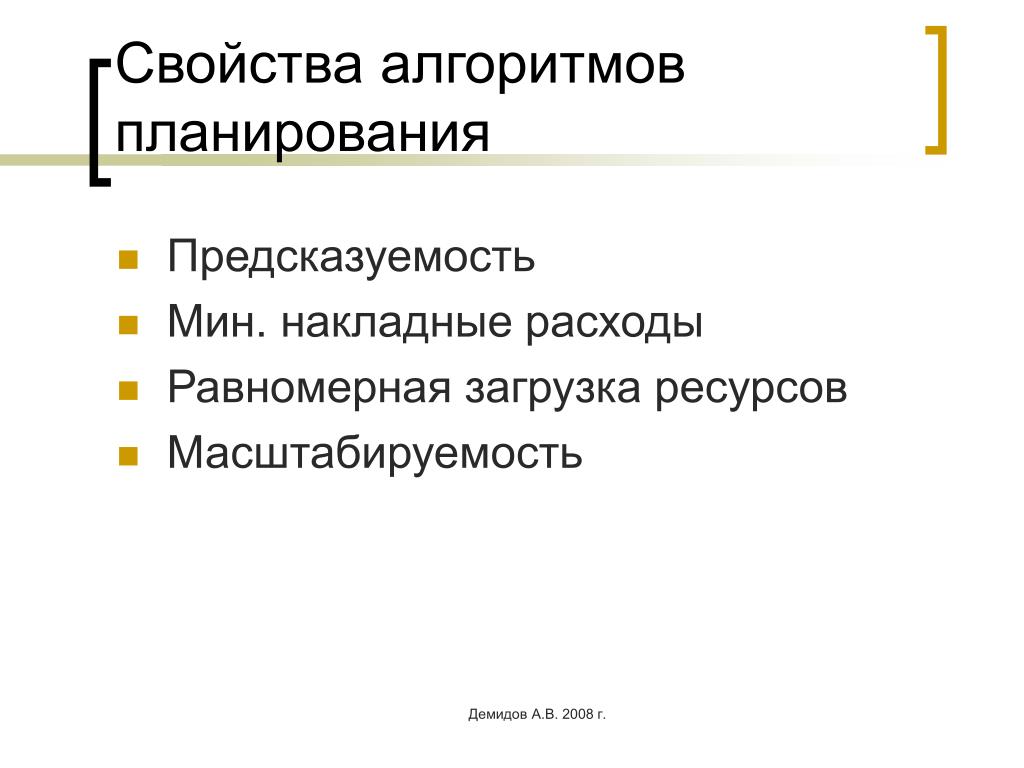 Свойства г. Свойства операционных систем масштабируемость. Предсказуемость операционной системы. Свойства г о. Предсказуемость модели и ее свойства.