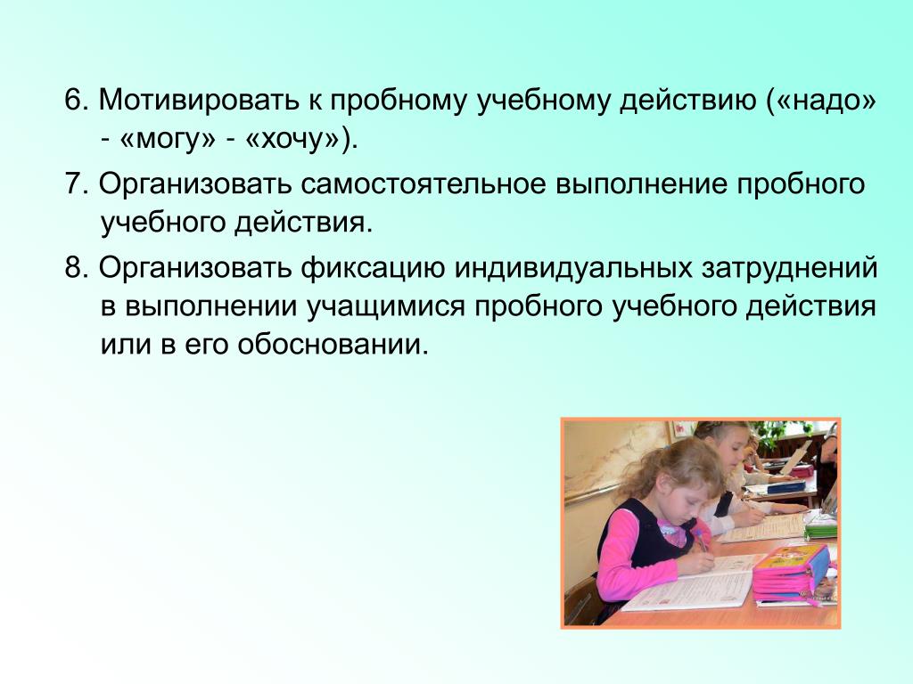 Действия обучающихся на уроке. Пробное учебное действие это. Алгоритм действий учащихся на уроке ОНЗ. Выполнения учеником. Пробное обучение.