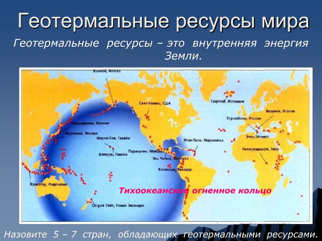 Какими ресурсами является геотермальное тепло. Геотермальные ресурсы мира. Геотермальные ресурсы карта. Ресурсы геотермальной энергии. Геотермальные ресурсы России карта.