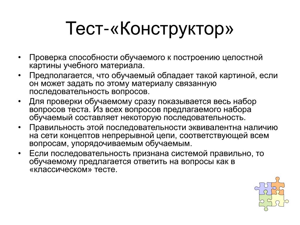 Испытания конструктора. Конструктор тестов. Вопросы для инженера конструктора. Тест для инженера конструктора. Конструктор вопросов.