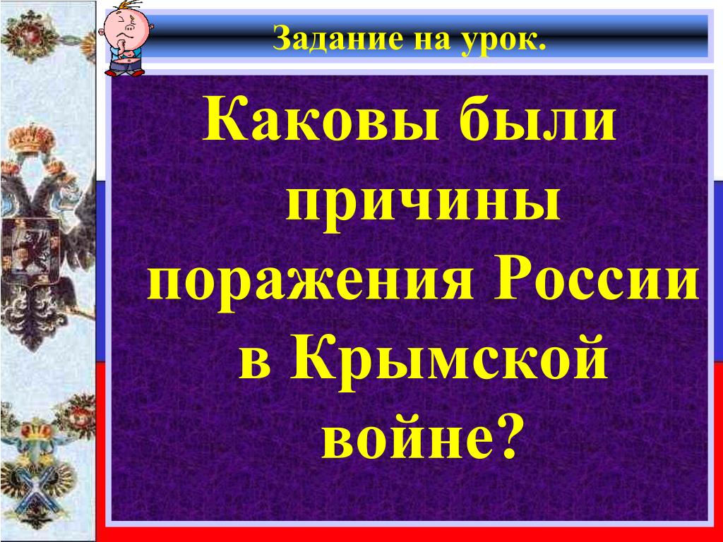 2 причины поражения россии в крымской войне. Причины поражения России в Крымской войне 1853-1856. Каковы причины поражения России в Крымской войне. Причины поражения в Крымской войне 1853. Основные причины поражения России в Крымской войне.