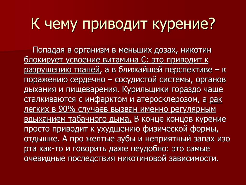 К чему. К чему приводит табакокурение. К чемупр водит курение. К чему приводит курение сигарет.