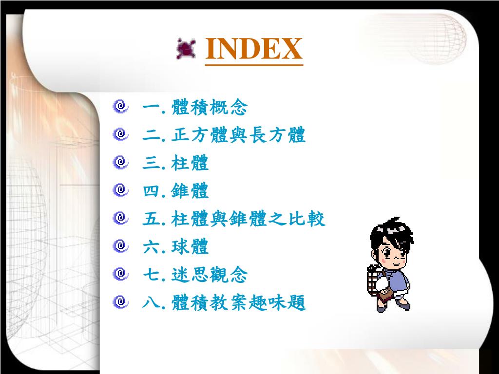 Ppt 立體圖形powerpoint Presentation Free Download Id 6771600