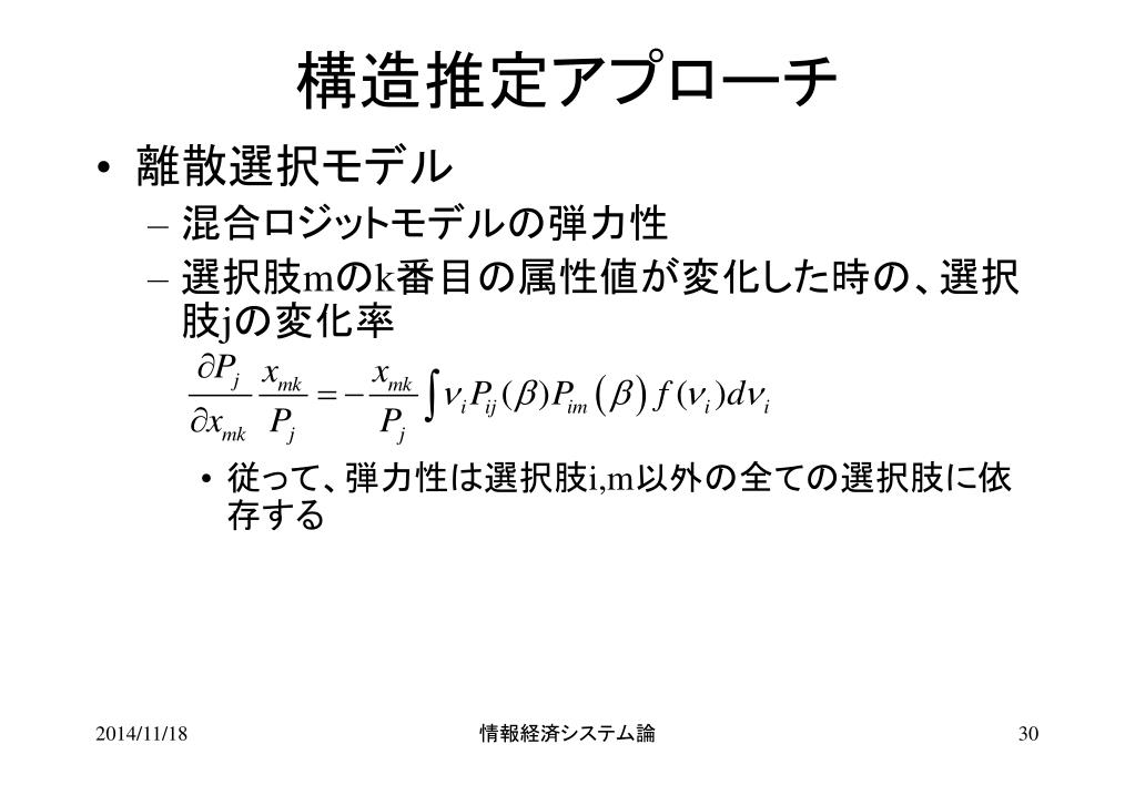 Ppt 情報経済システム論 第 12 回 Powerpoint Presentation Id 6771712